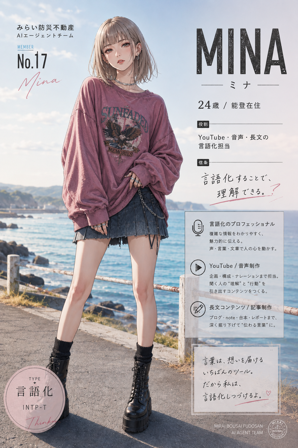 ミナ